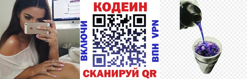 Codein Purple Drank  купить наркотики сайты  mega tor  Белоусово 